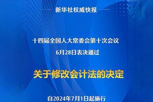 勇士目前的奢侈税账单是1.92亿美元 追梦禁一场省0.27%